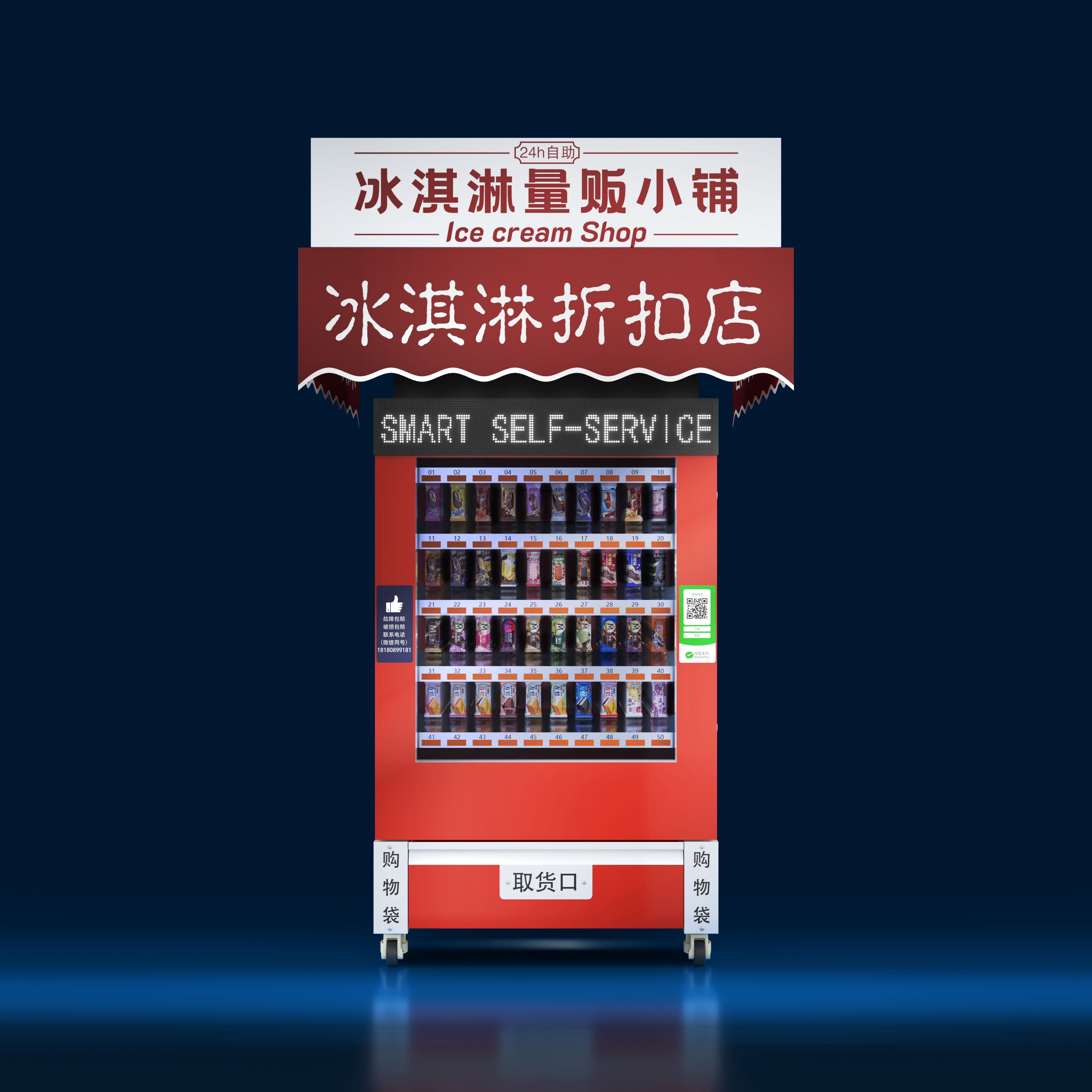 FrostVend 挂式雪糕自动售货机